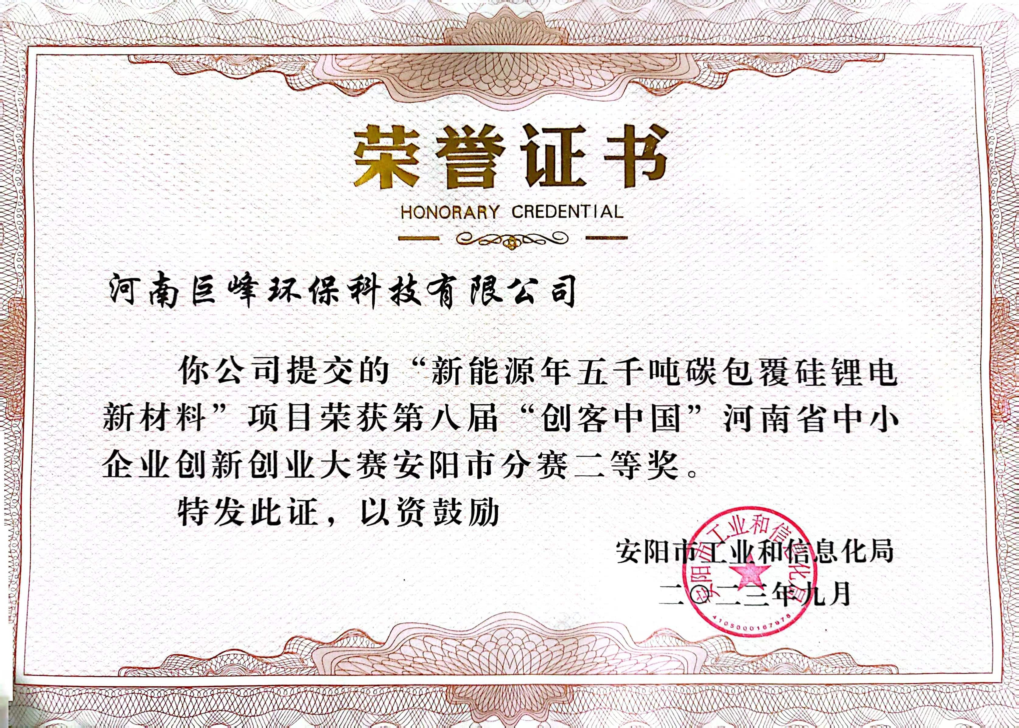 “創(chuàng)客中國(guó)”安陽(yáng)分賽二等獎(jiǎng)