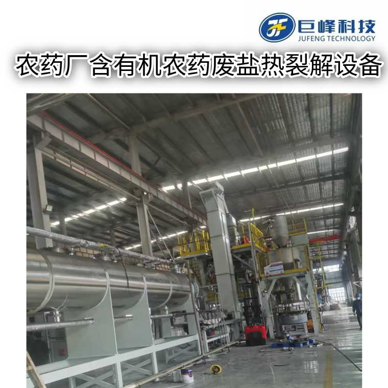 有機(jī)危廢資源化利用技術(shù)的介紹全流程